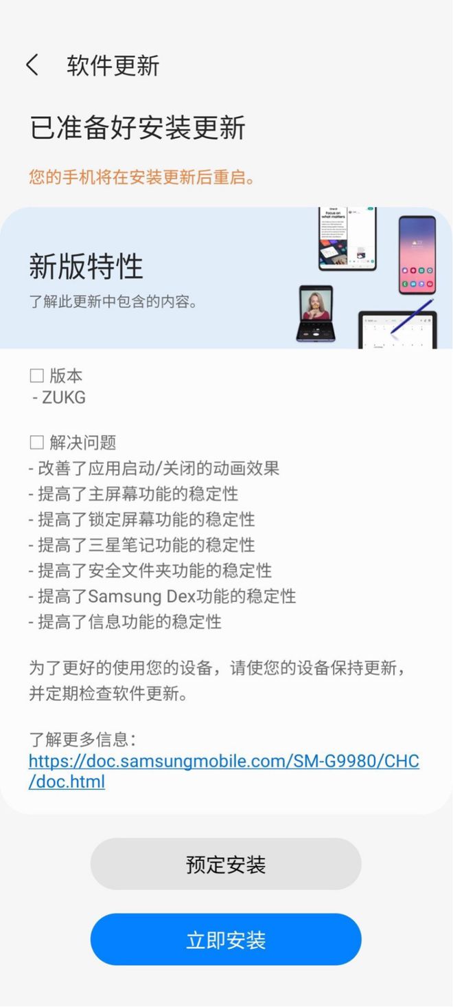 三星S21系列One UI 4 Beta4更新,改善应用启动
