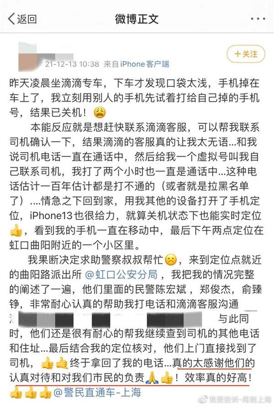 女子iPhone 13掉落网约车被司机关机 靠一招成功找回