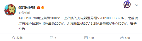 iQOO 10 Pro确定首发200W快充