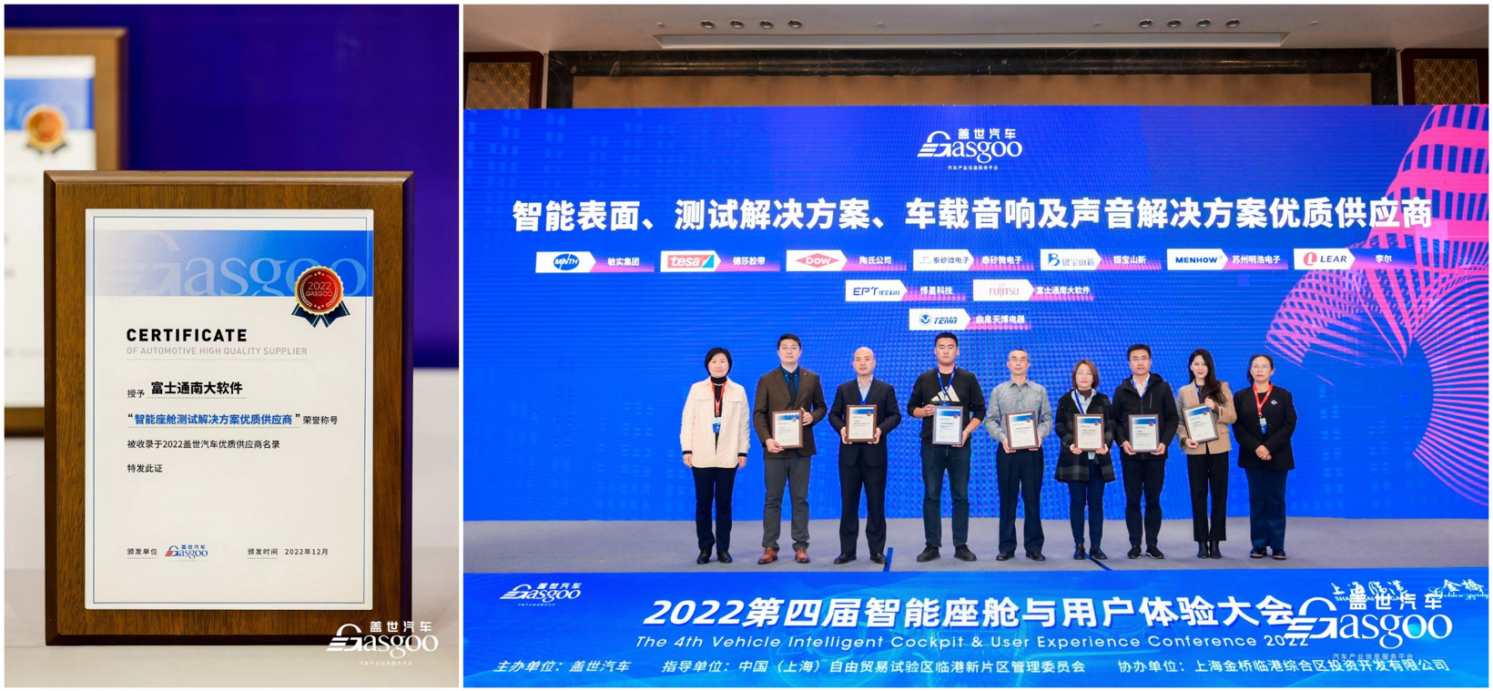 富士通南大AutoTest-X智能座舱测试软件全新亮相