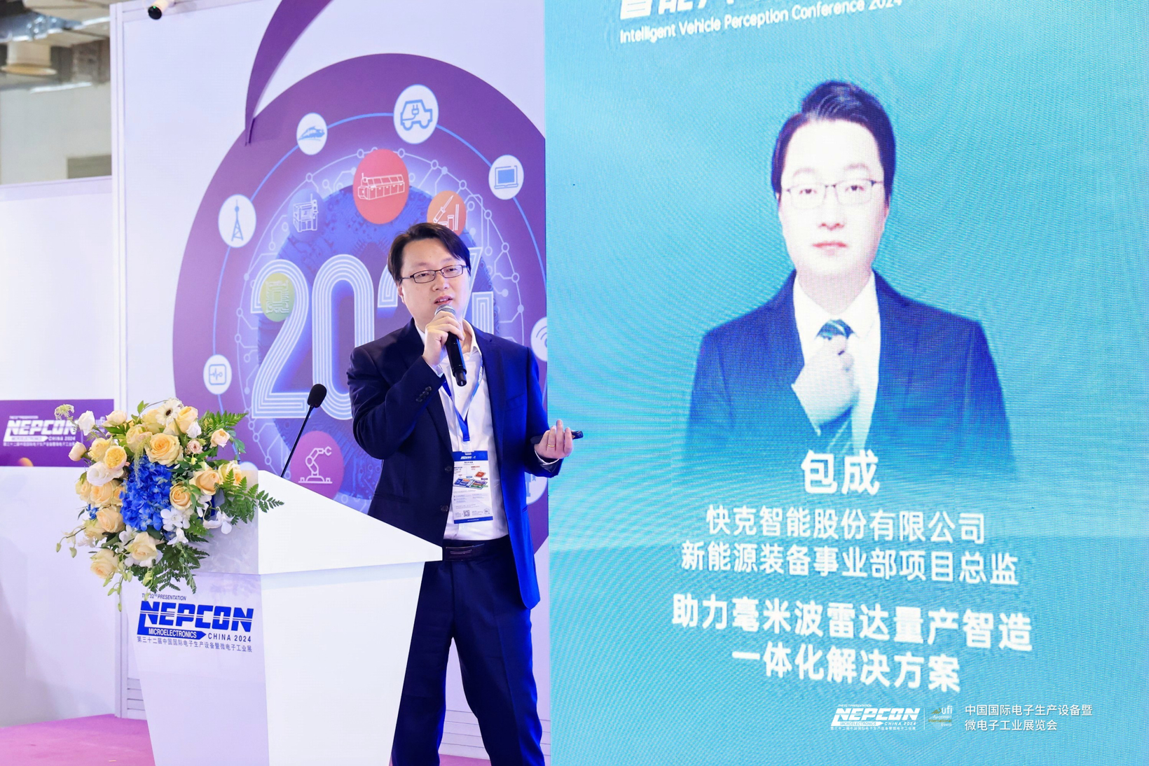 圆满召开 | 2024智能汽车感知技术产业大会