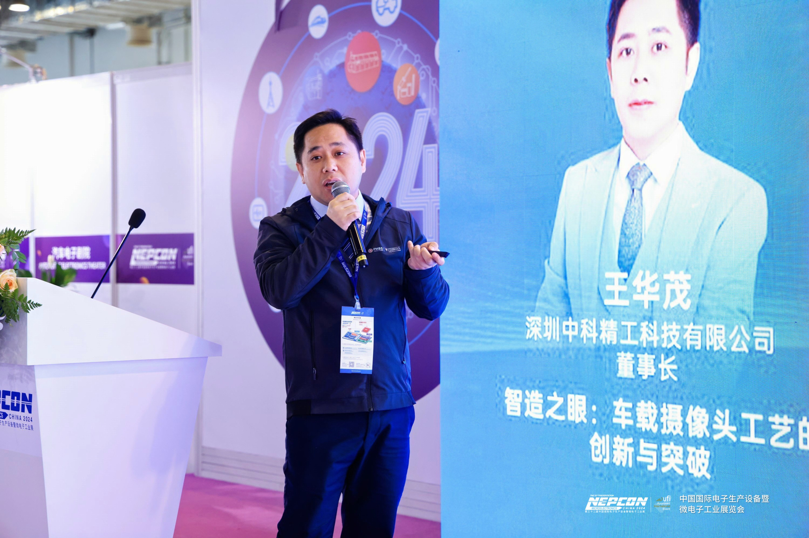 圆满召开 | 2024智能汽车感知技术产业大会