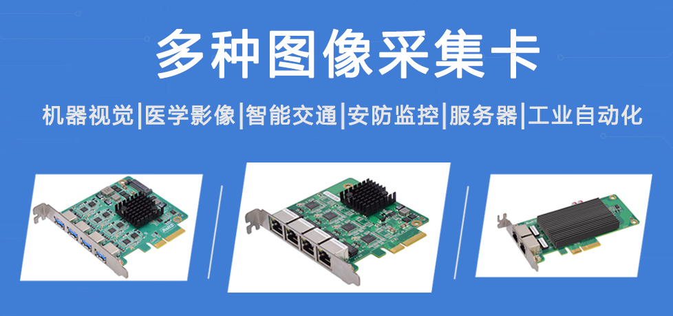 图像采集卡2.jpg?imageView2/2/w/550