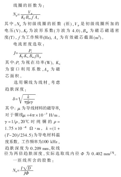 采用STM32F103VBT6处理器实现水下无线能量传输系统的设计