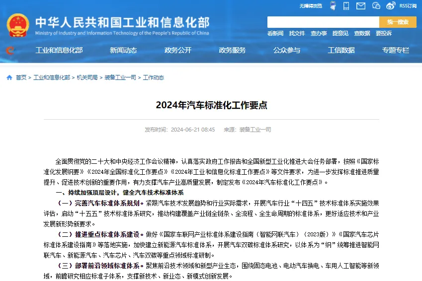 2024年汽车标准化工作要点 图片