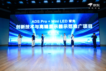 BOE（京东方）重磅亮相京东显示器行业峰会 “双京”携手助力显示器市场高价值增长