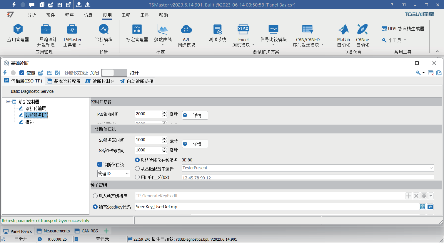 同星智能：ECU诊断与刷写解决方案