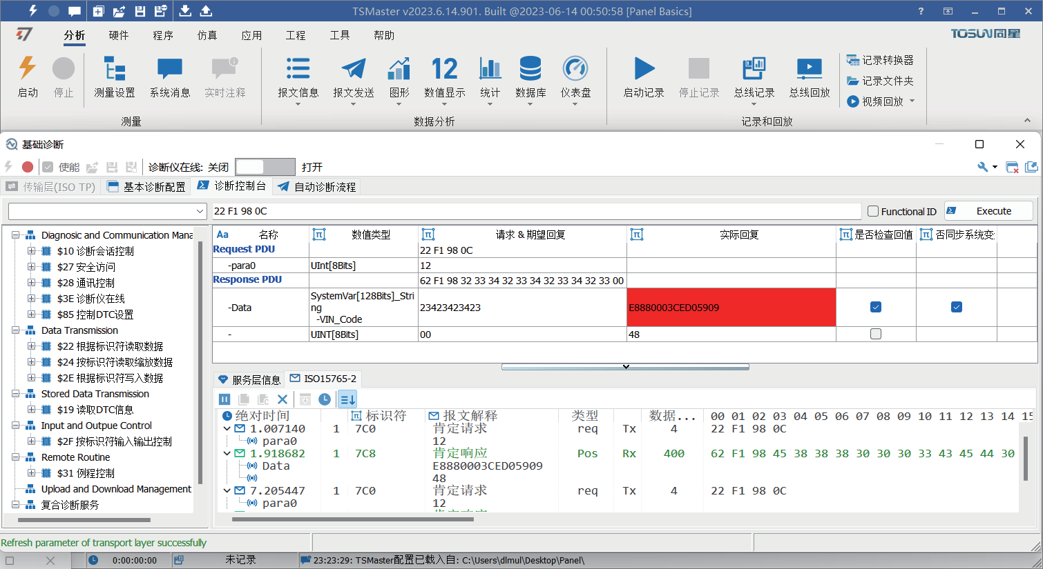 同星智能：ECU诊断与刷写解决方案