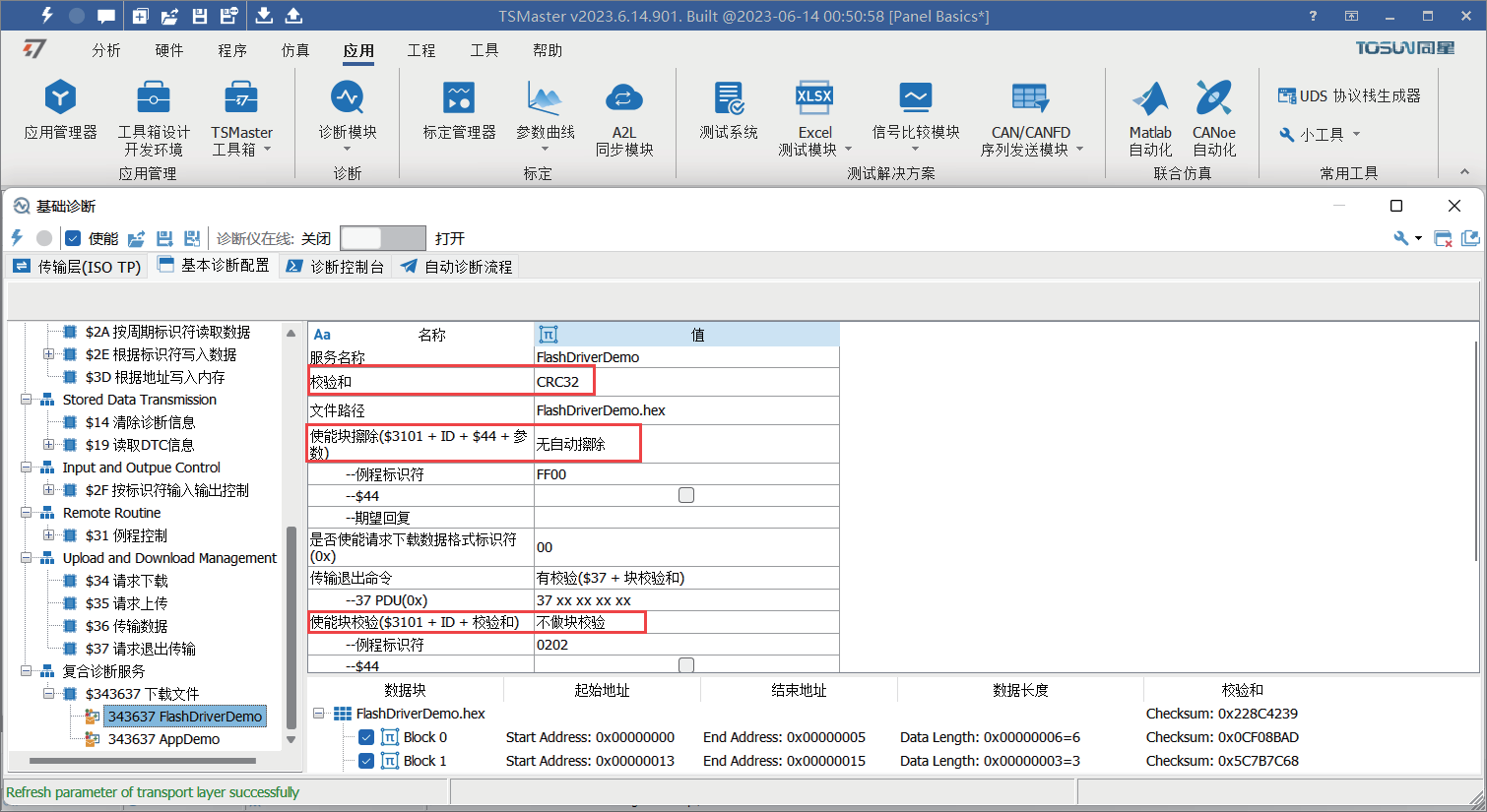 同星智能：ECU诊断与刷写解决方案