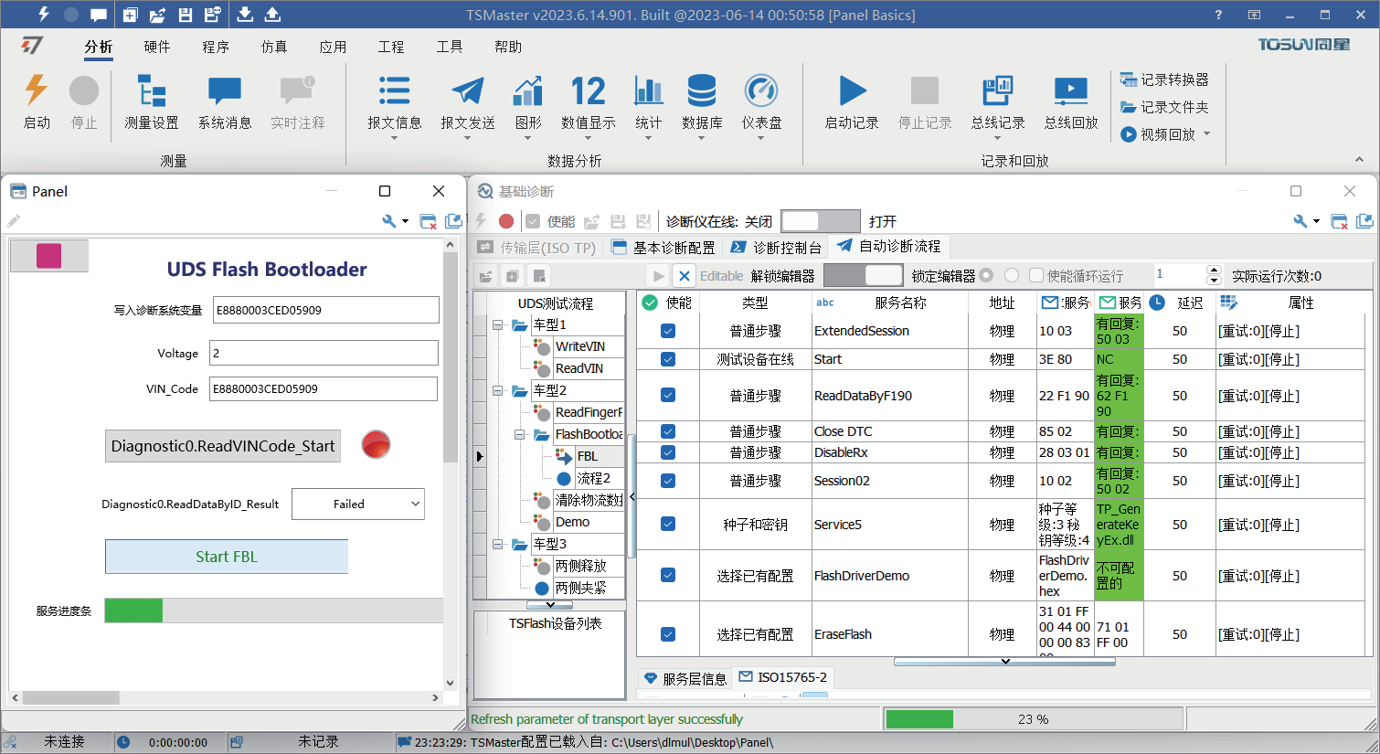 同星智能：ECU诊断与刷写解决方案