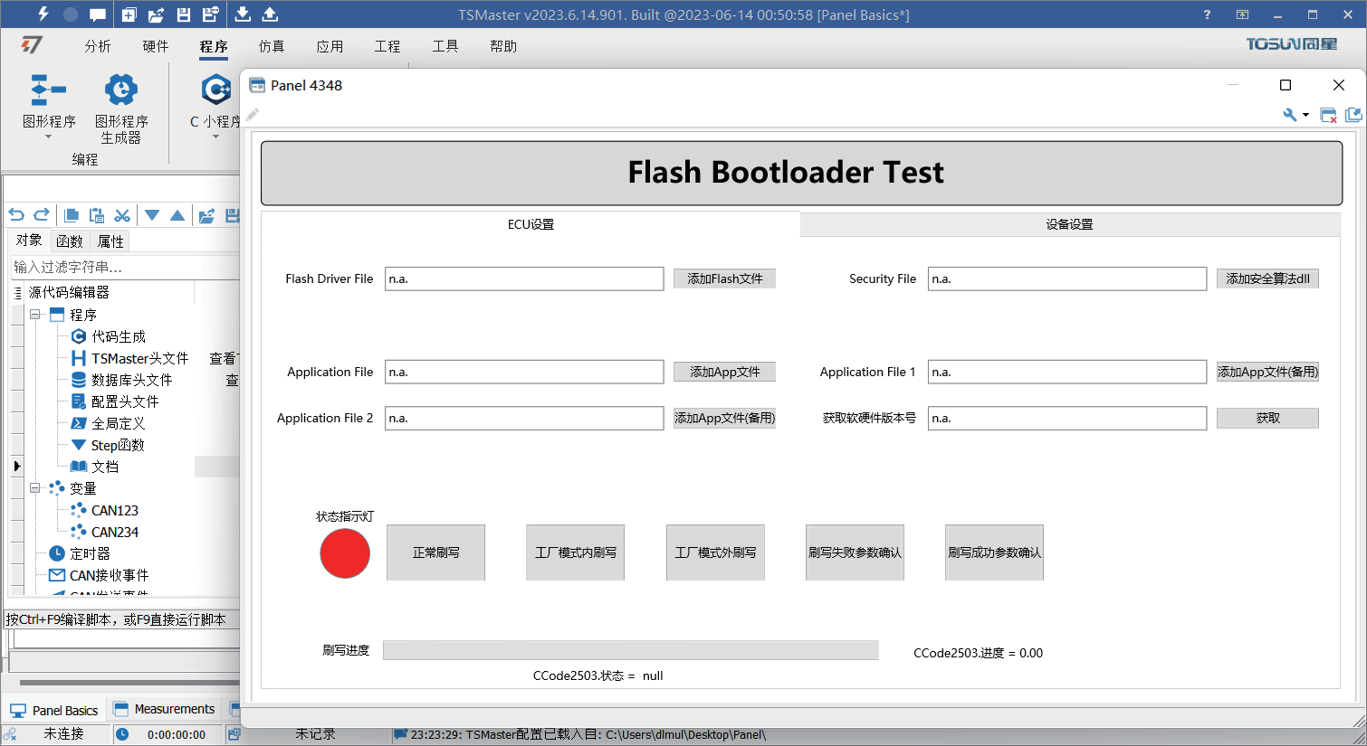 同星智能：ECU诊断与刷写解决方案