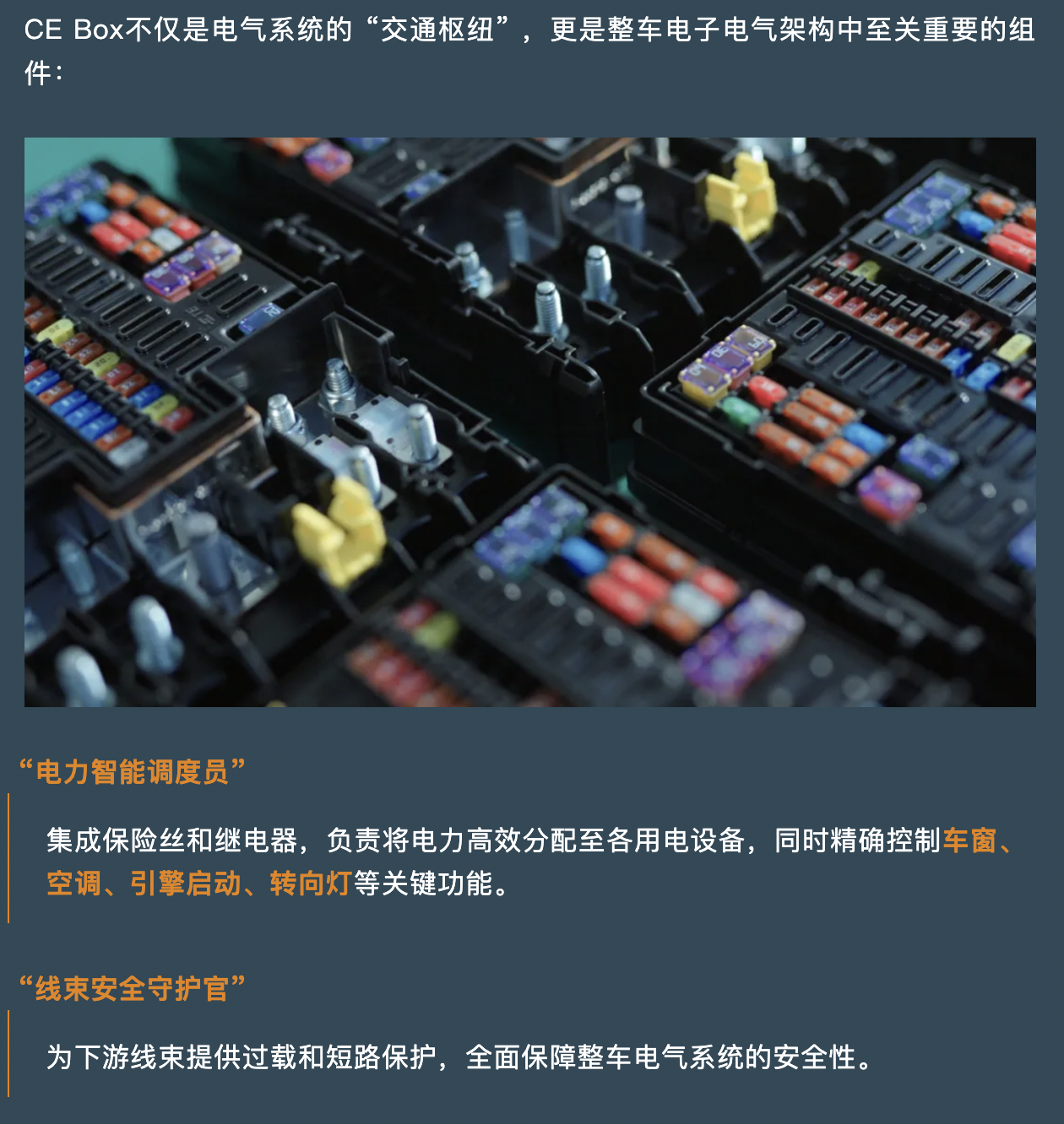 CE BOX：汽车电气系统的核心枢纽