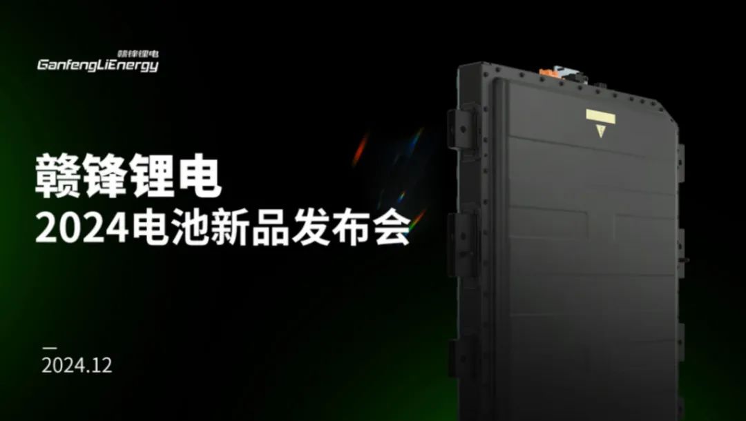 支持超10C高倍率放电！赣锋锂电新一代电池发布