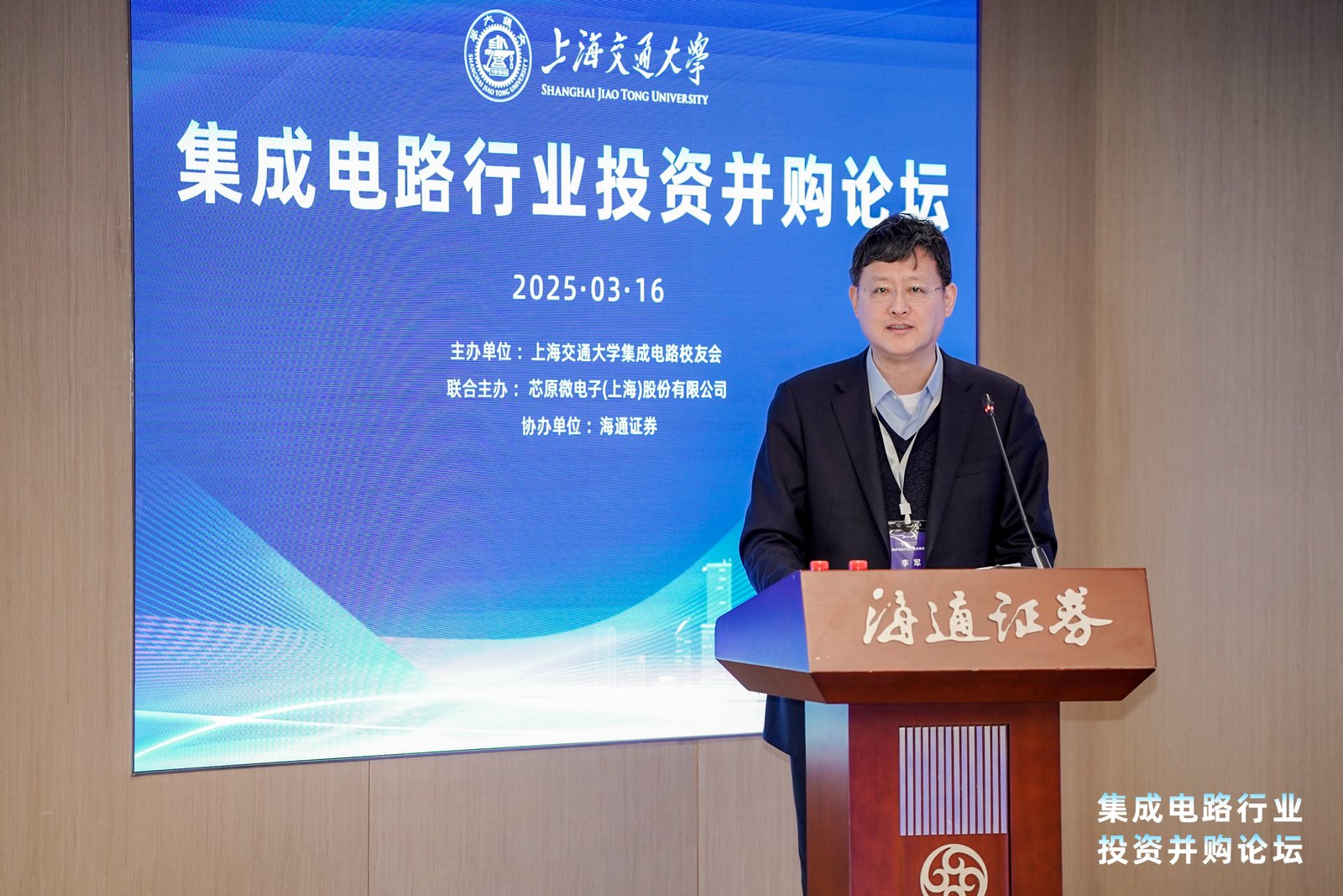 Li Jun of Haitong Securities: The integration of alumni resources will  further promote the development of 