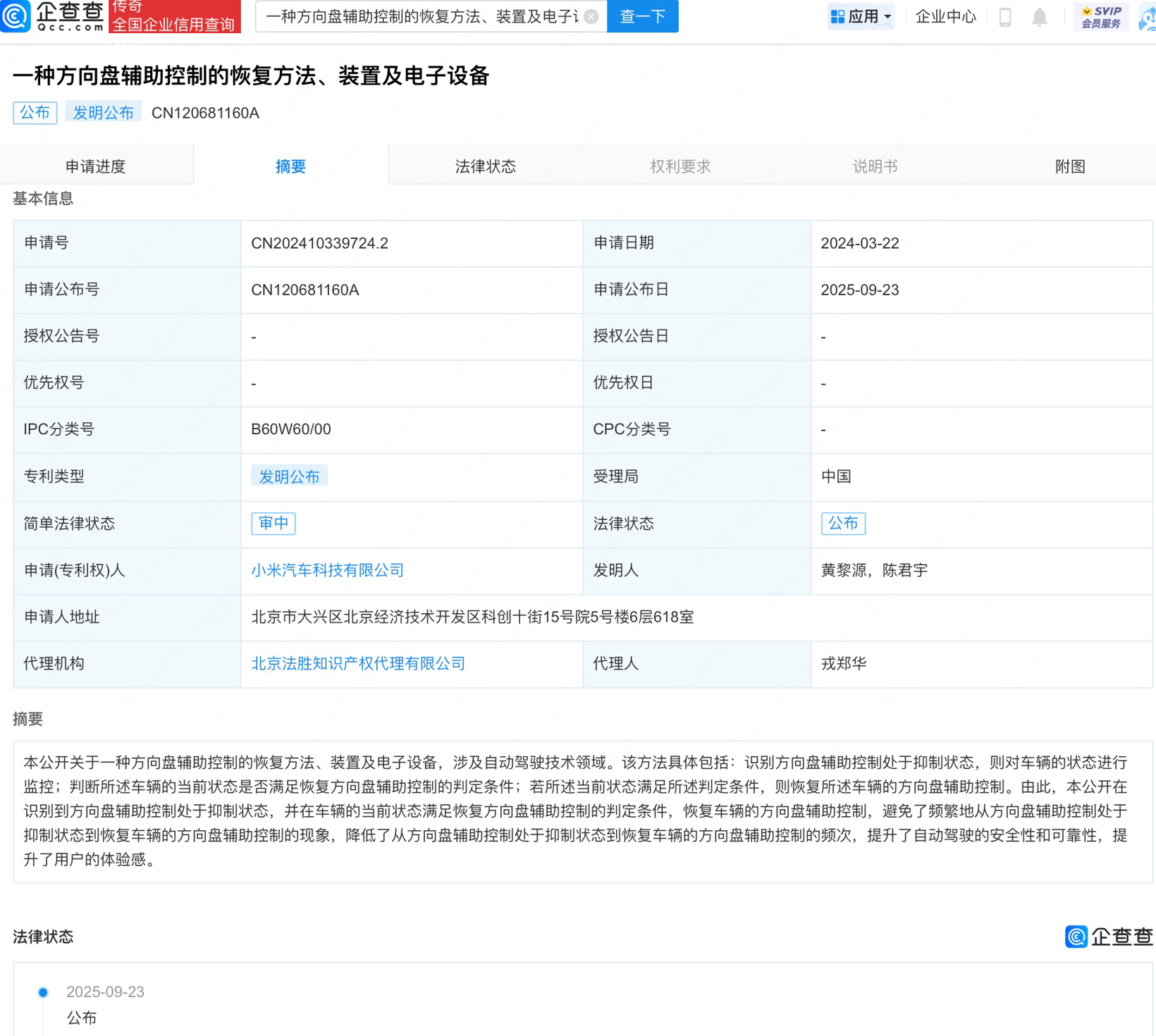 小米汽车专利.jpg?imageView2/2/w/1000