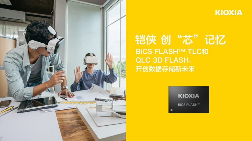 BiCS FLASH进阶时，加速存储新进化