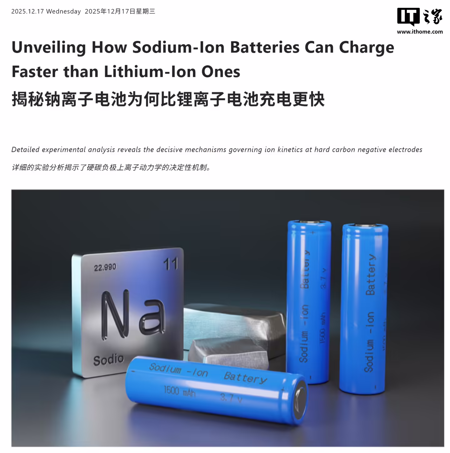 手机锂电池最有力接棒者,新研究证明钠离子电池充电可以更快
