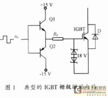 三相逆变器中IGBT的几种驱动电路的分析