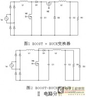 简析BOOST-BUCK变换器