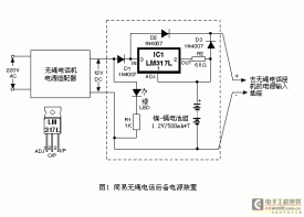 无绳电话后备电源装置的设计