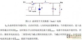 晶体管开关变换器(buck)电路