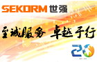 世强二十年发展专题
