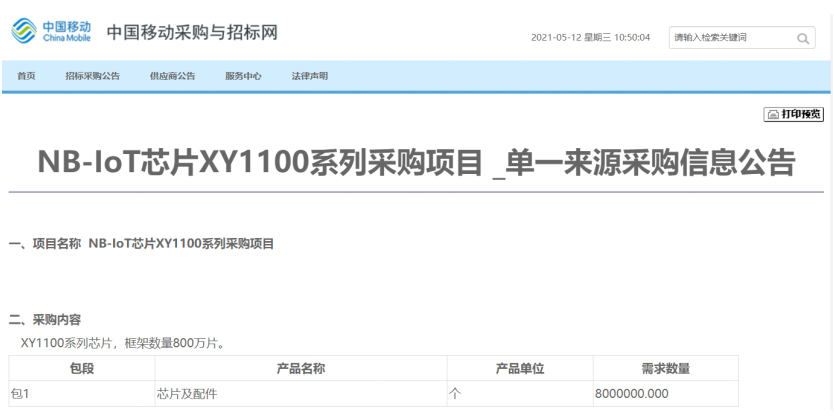 (圖片來源:中國移動採購與招標網)