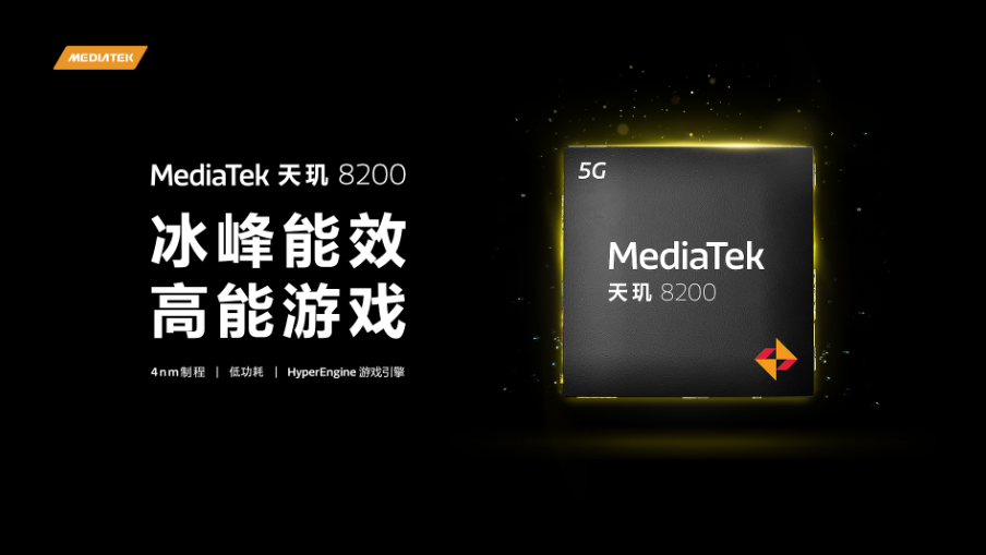 mediatek发布天玑8200移动芯片