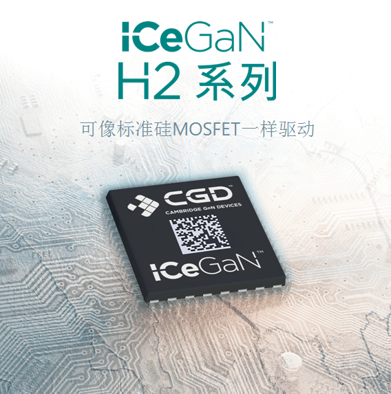 Cambridge GaN Devices 推出第二代 ICeGaN ICs