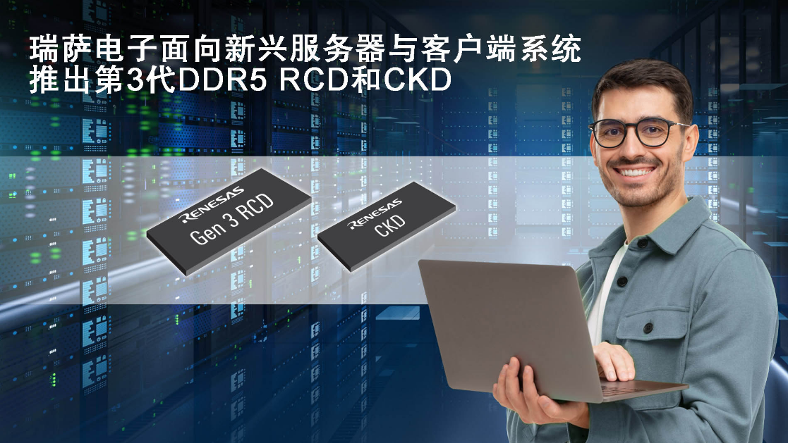 Renesas Electronics launches industry’s first client clock driver CKD and 3rd generation RCD