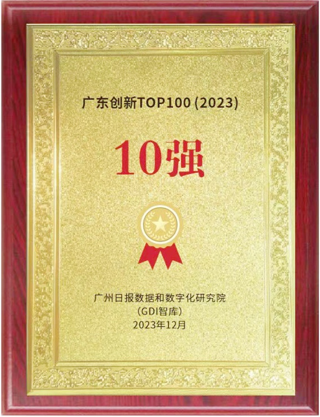 OPPO was selected into the top 10 of the 2023 Guangdong Innovation TOP100 List