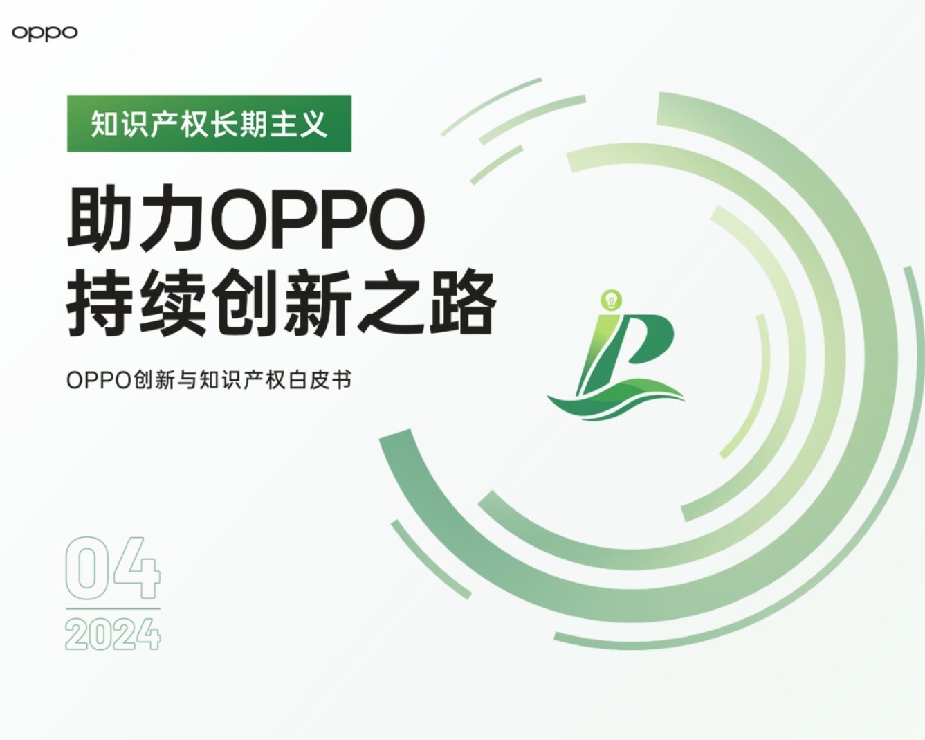 OPPO celebrates its 20th anniversary and releases its first white paper on innovation and intellectual property rights