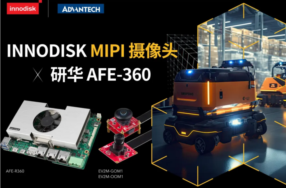 研华合作Innodisk  以AFE-R360MIPI摄像头模块解锁AMR视觉功能