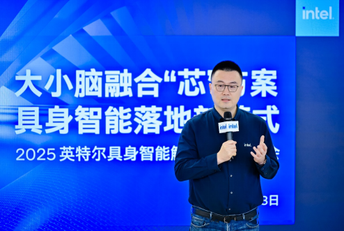 英特爾? 具身智能大小腦融合方案發(fā)布：構(gòu)建具身智能落地新范式