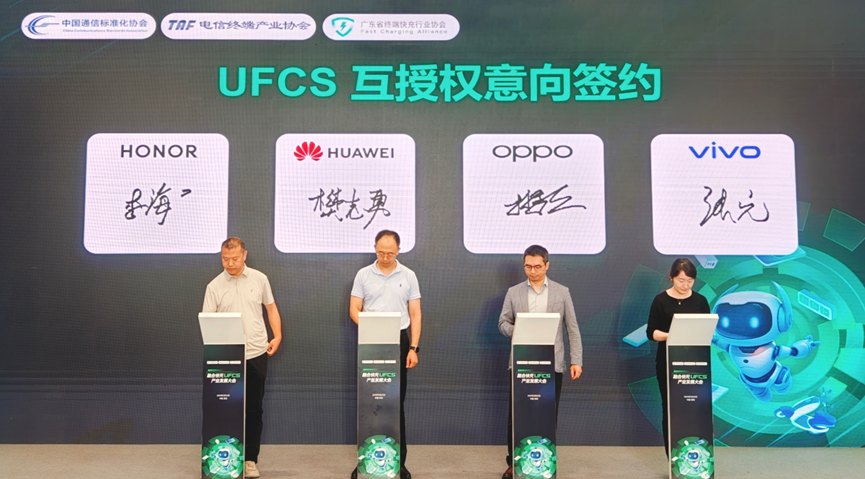 OPPO攜手華為、vivo、榮耀簽署融合快充UFCS互授權(quán)