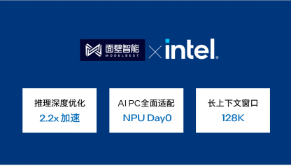 面壁智能端側大模型首日上線，英特爾工程師聯(lián)合優(yōu)化實現2.2倍推理效率躍升