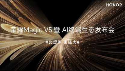 BOE（京東方）聯(lián)合榮耀打造榮耀Magic V5 以領先LTPO技術打造行業(yè)新標桿