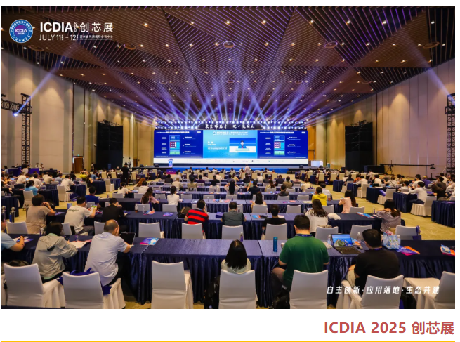 ICDIA 2025 創(chuàng)芯展圓滿落幕！